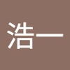 新谷 浩一