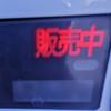 瀬川  酔