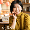ともみんcafe