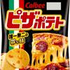 ピザポテト食べたい