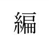 Henshusan