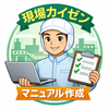 食品製造業マニュアルカイゼン屋