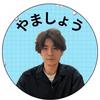 やましょう数学家庭教師