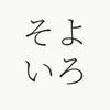 そよいろ｜美容系リール動画制作