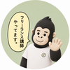 ごりぞう｜フリーランス講師