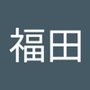 福田りゅ