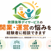 「福祉事業サポート｜樋口」