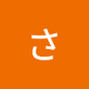 志記 さちよ