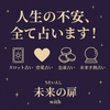 心のささやき