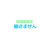 働きかねる人