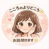 こころのよりどこ…