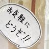 愚痴のふくちゃん