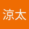 足海 涼太