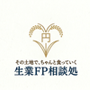 生業FP相談処