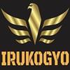 IRU工業　イルコウギョウ