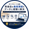 restaurant_marketing