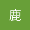 黒 鹿