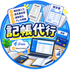 尊嶺の経理