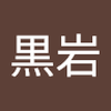黒岩 すず子