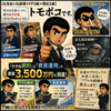 トモポコ｜サイドFIRE