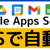 やまと　Google Workspace