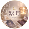 紫月ーshizukiー