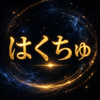 Hakchu