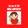 じっくり聞いタロウ