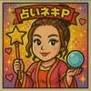 Pちゃん占い