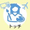 トッチ（TOCHI）