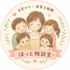 4児ママ保育士経験のほっと相談室