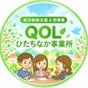 QOLひたちなか