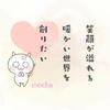 もちゃ｜笑声で話を聴く人