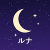 星詠みルナ｜数秘術