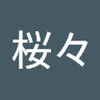 小林 桜々