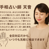 手相占い師 天音（あまね）