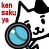 検索屋（Kensakuya）