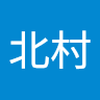 北村 左近寺