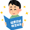 ヘルシーに生きる研究者 ますけ