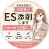 就活相談