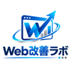 WEB改善ラボ