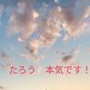 たろう32