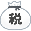 税法研究者
