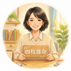 竜田川涼子