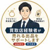 買取サポート