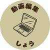 しょう【字幕承ります】