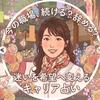 Saika＠暗い道に明かりを照らす鑑定師