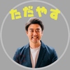 半田 忠靖