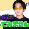 リョウ_関西弁
