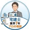 現役不動産営業してます！